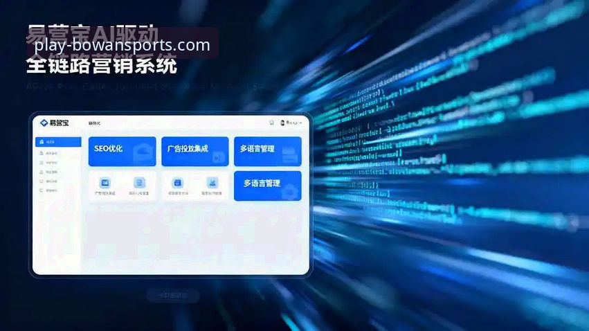 博万体育平台）自上线以来，一直致力于为移动端用户打造流畅、便捷的体育观赛体验。其苹果版应用在App Store中的描述明确指出，这是一款“专为iOS用户优化的体育数据与直播工具”。与许多动辄占用数百MB的同类App不同，bowan体育苹果版的安装包大小仅为约48.7 MB，这在功能丰富的体育直播应用中属于“轻量级选手”。